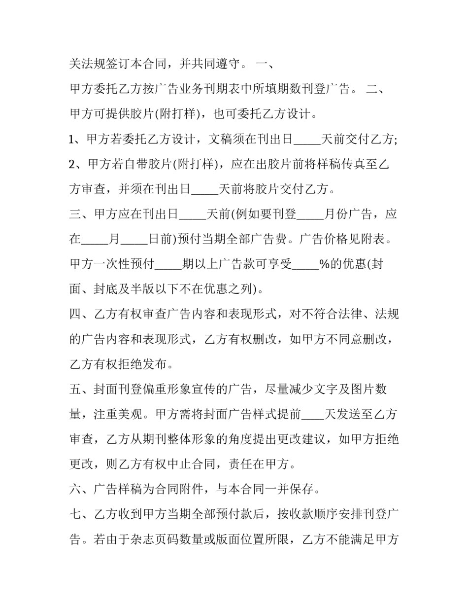 2023年化妆品广告发布合同(十四篇)_第3页