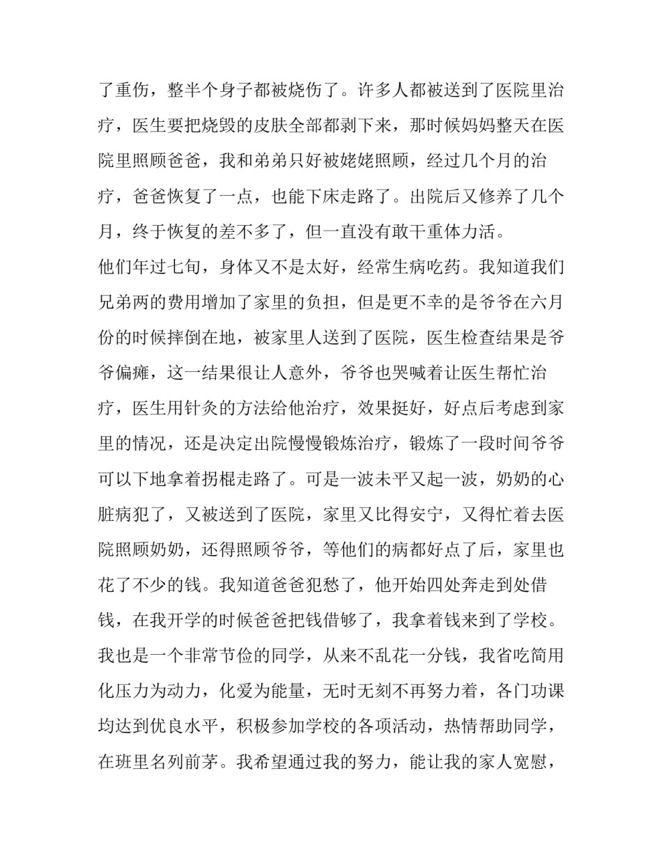 2023年贫困生申请书理由(实用9篇)_第2页