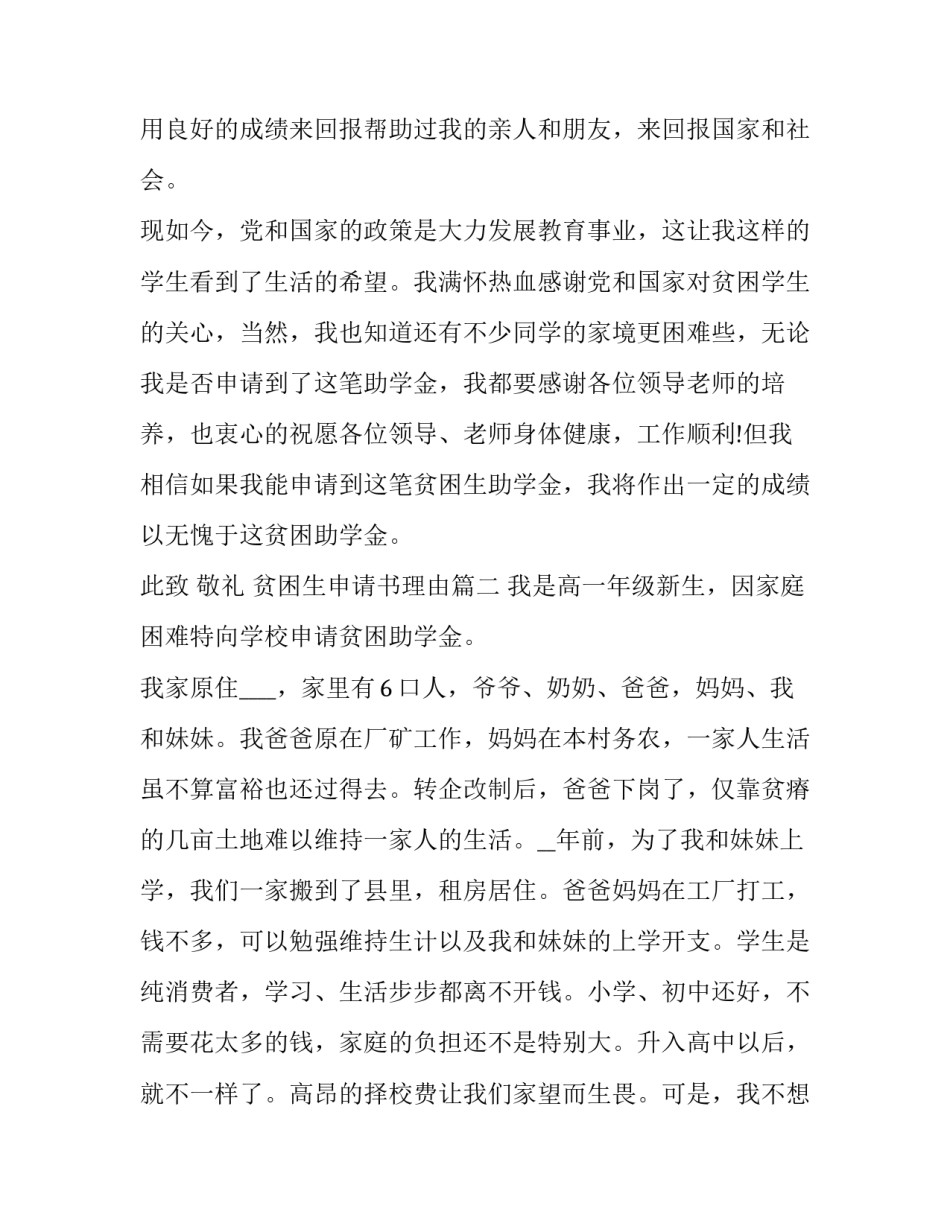 2023年贫困生申请书理由(实用9篇)_第3页