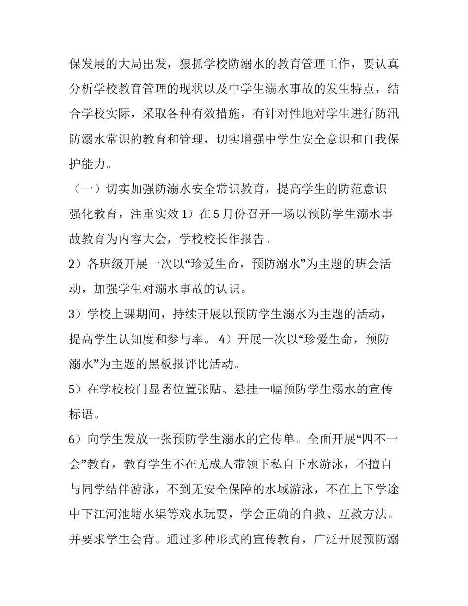 2023年预防学生溺水工作方案 预防学生溺水年度工作计划2023(3篇)_第2页