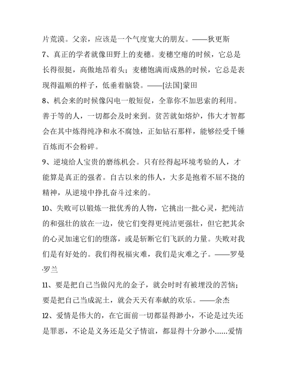 精彩人生演讲稿范文怎么写 我的精彩人生演讲稿800字(9篇)_第1页