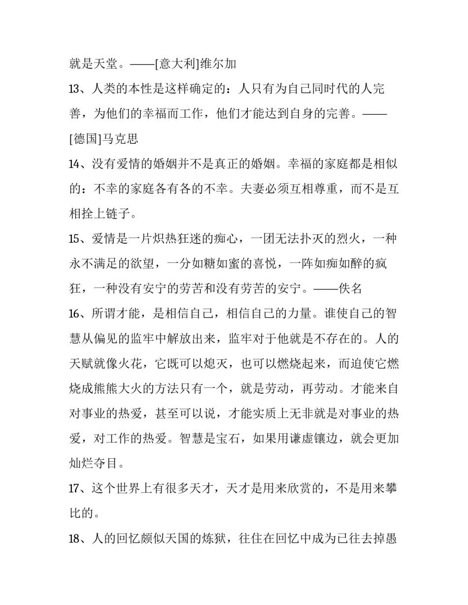 精彩人生演讲稿范文怎么写 我的精彩人生演讲稿800字(9篇)_第2页