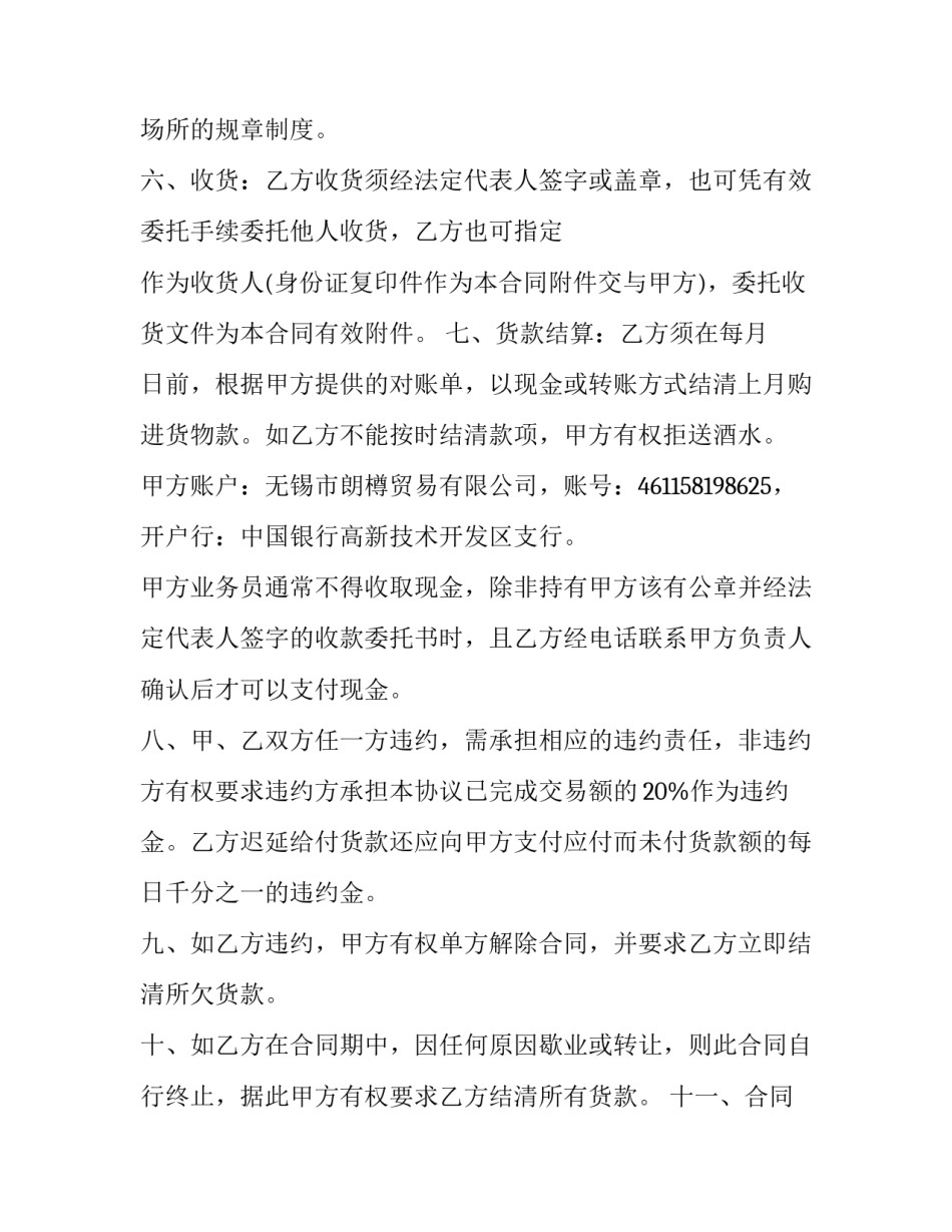 饮料购销合同(11篇)_第2页