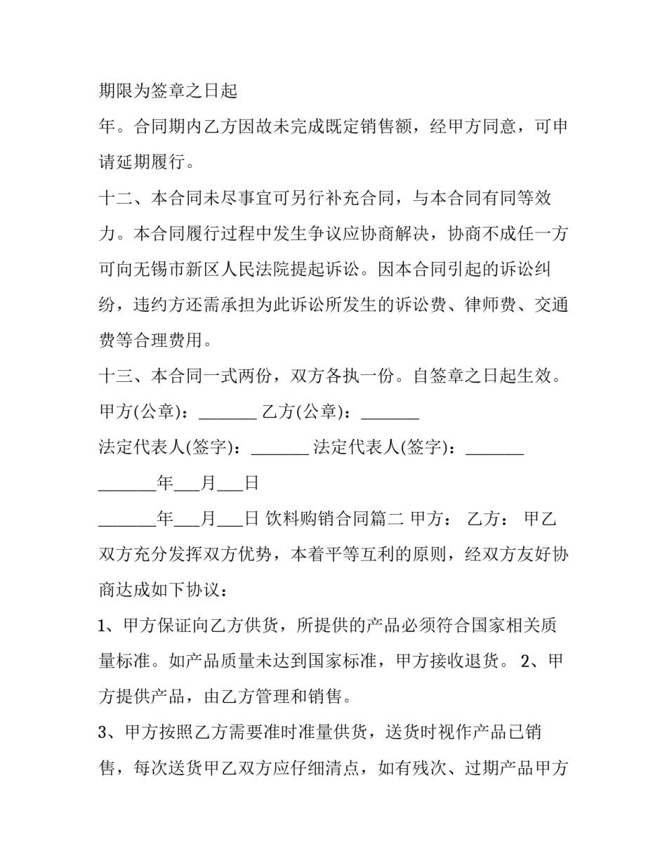 饮料购销合同(11篇)_第3页