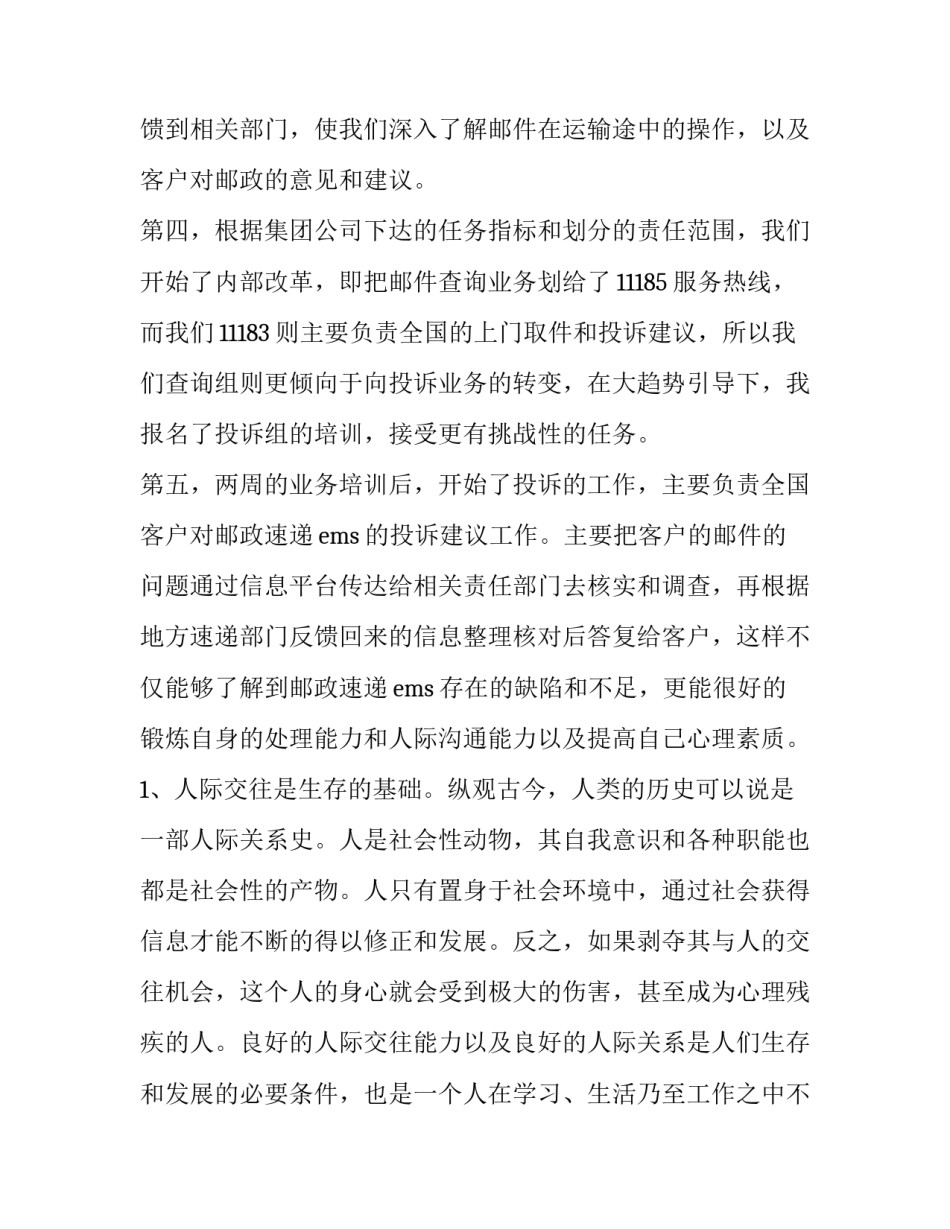 物流述职报告简单明了(九篇)_第2页