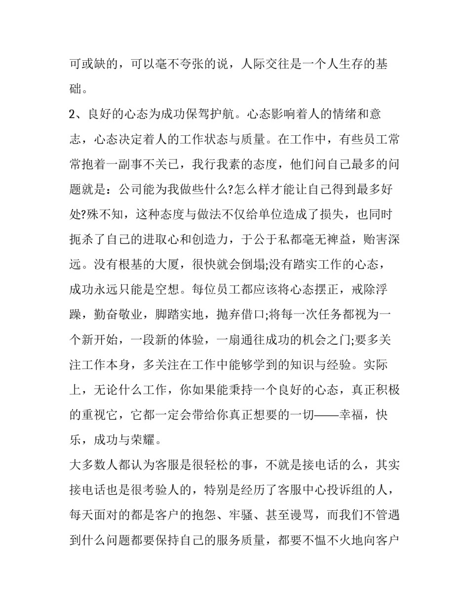 物流述职报告简单明了(九篇)_第3页