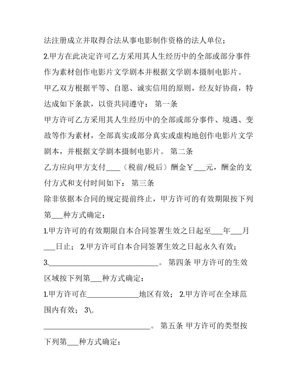 最新影片制作合同 mv拍摄录制合同(三篇)_第2页