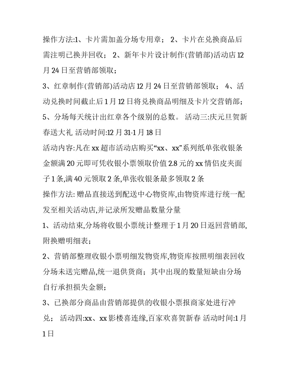 2023年大班超市购物活动方案(5篇)_第2页
