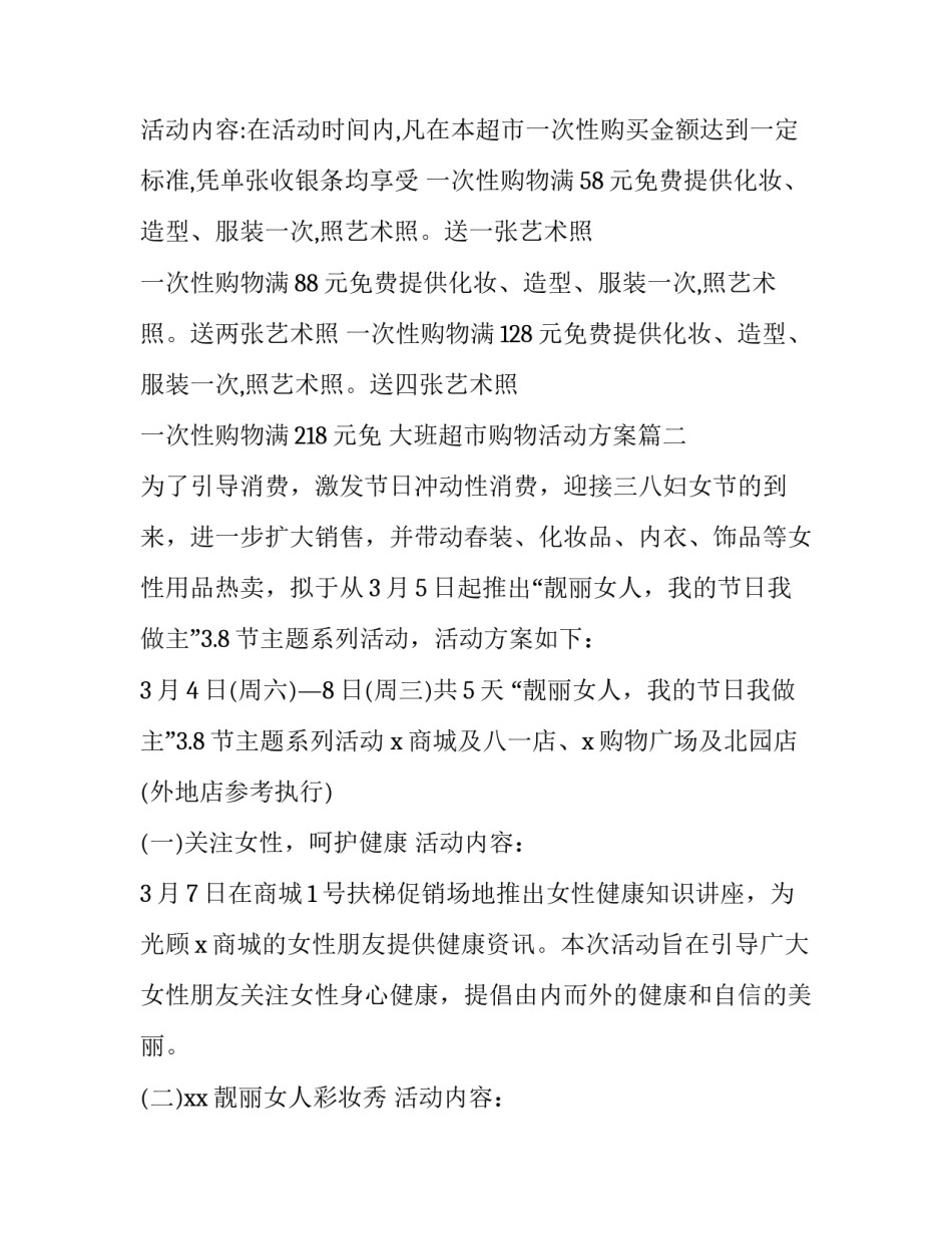 2023年大班超市购物活动方案(5篇)_第3页