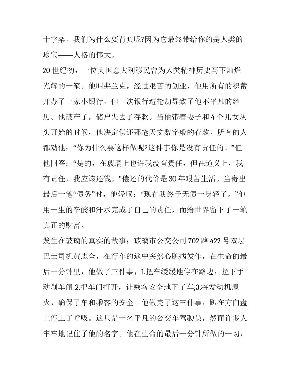 中学生国旗下的演讲稿200字 小学生国旗下演讲稿200字(八篇)_第3页