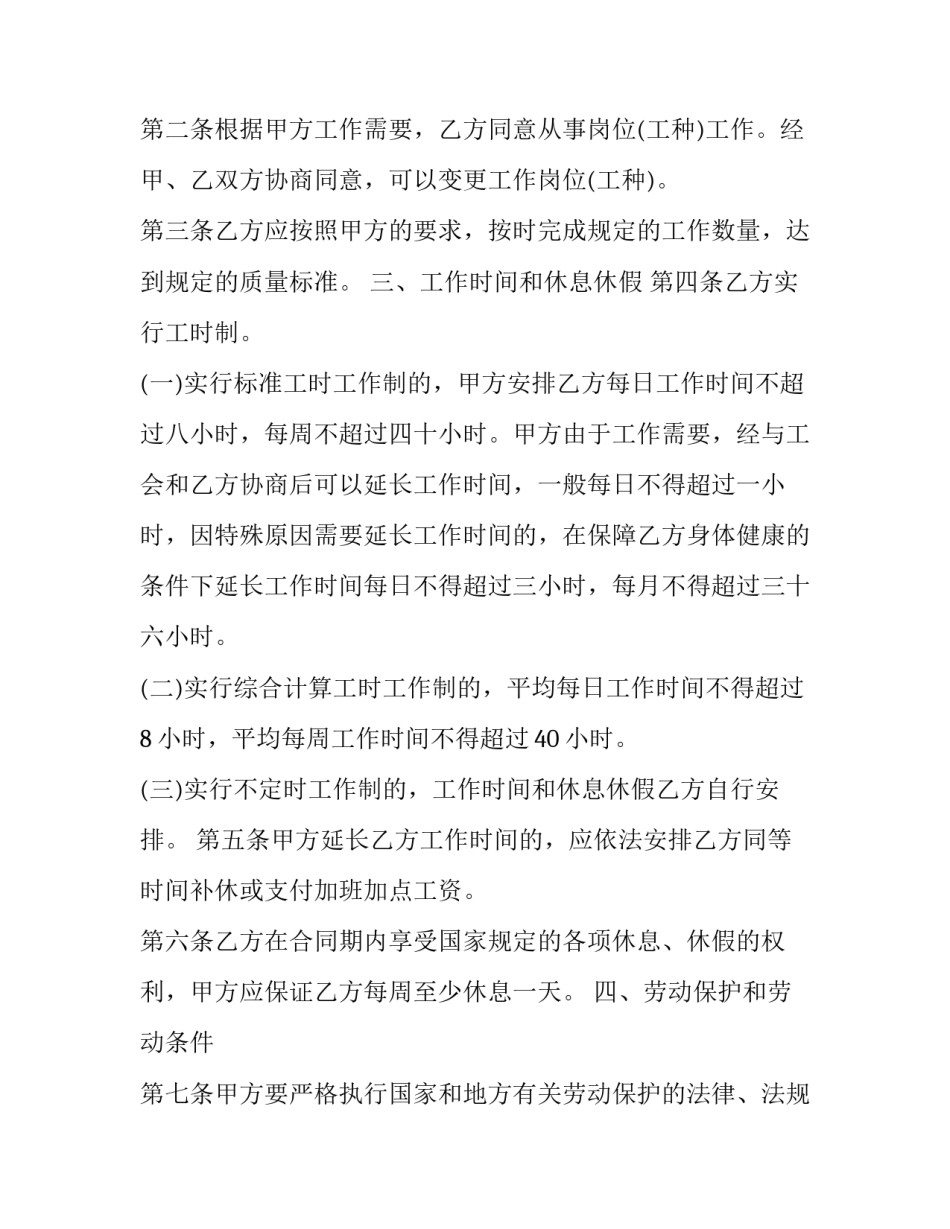 煤矿工人劳动合同 煤矿工人劳动合同续签自我鉴定书(三篇)_第2页