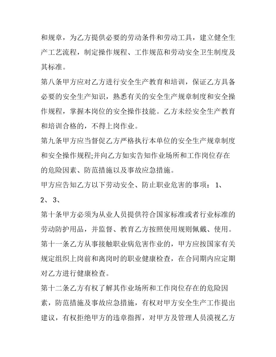 煤矿工人劳动合同 煤矿工人劳动合同续签自我鉴定书(三篇)_第3页