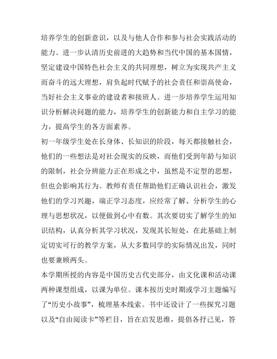 七年级历史教学工作计划人教版 部编版七年级历史教学计划(10篇)_第2页