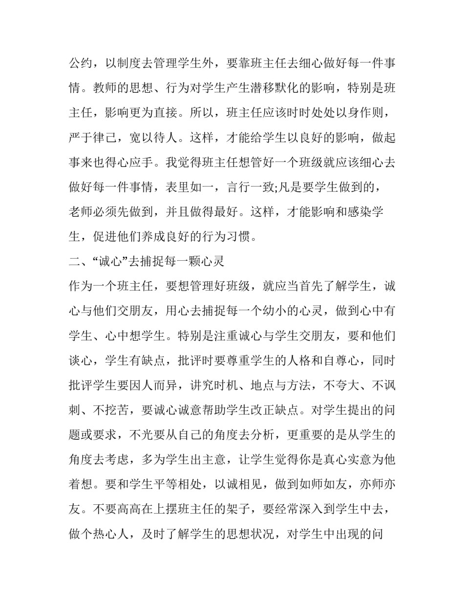 2023年上学期班主任工作计划小学 2023至2023下学期班主任工作计划(十二篇)_第3页