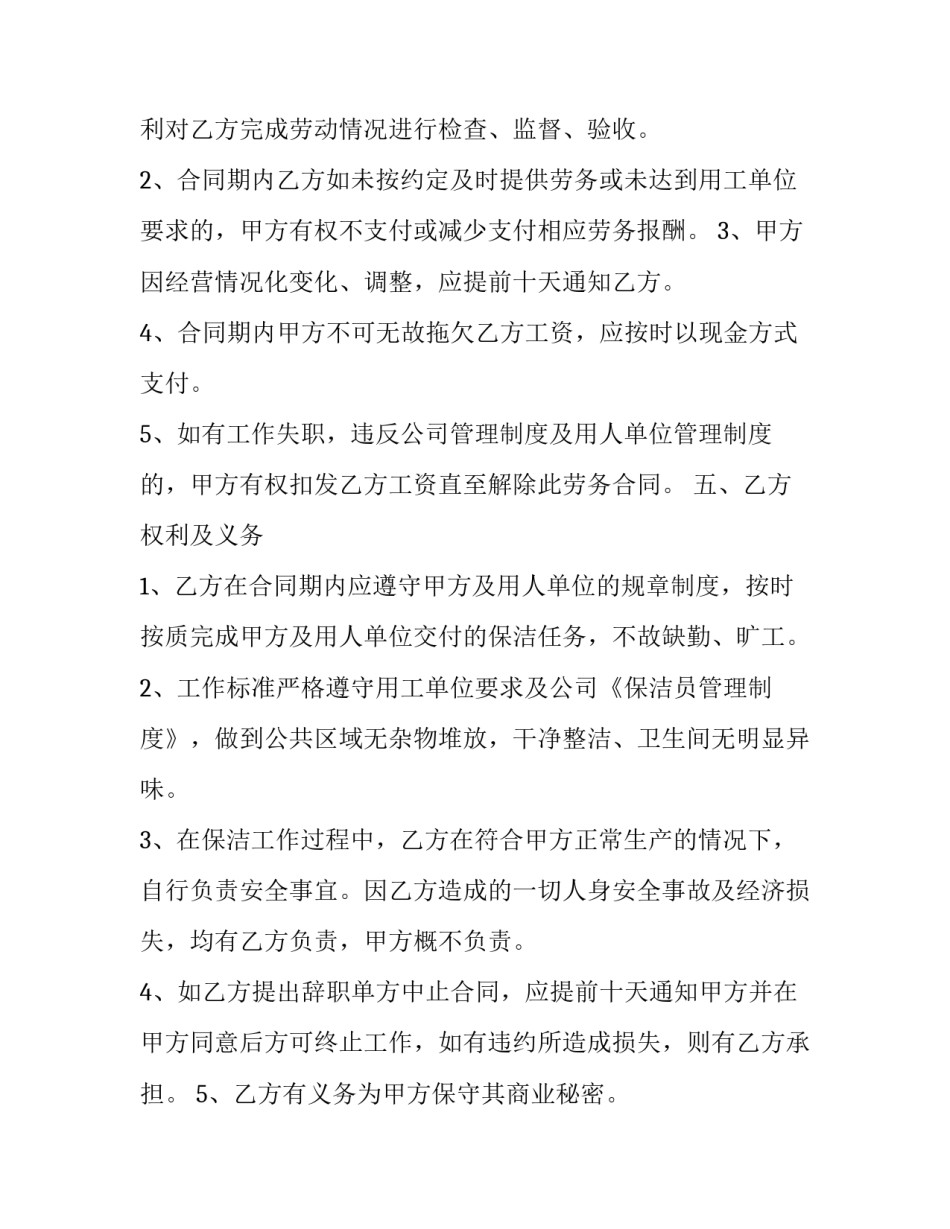 酒店客房保洁劳务合同 酒店保洁服务合同(五篇)_第2页