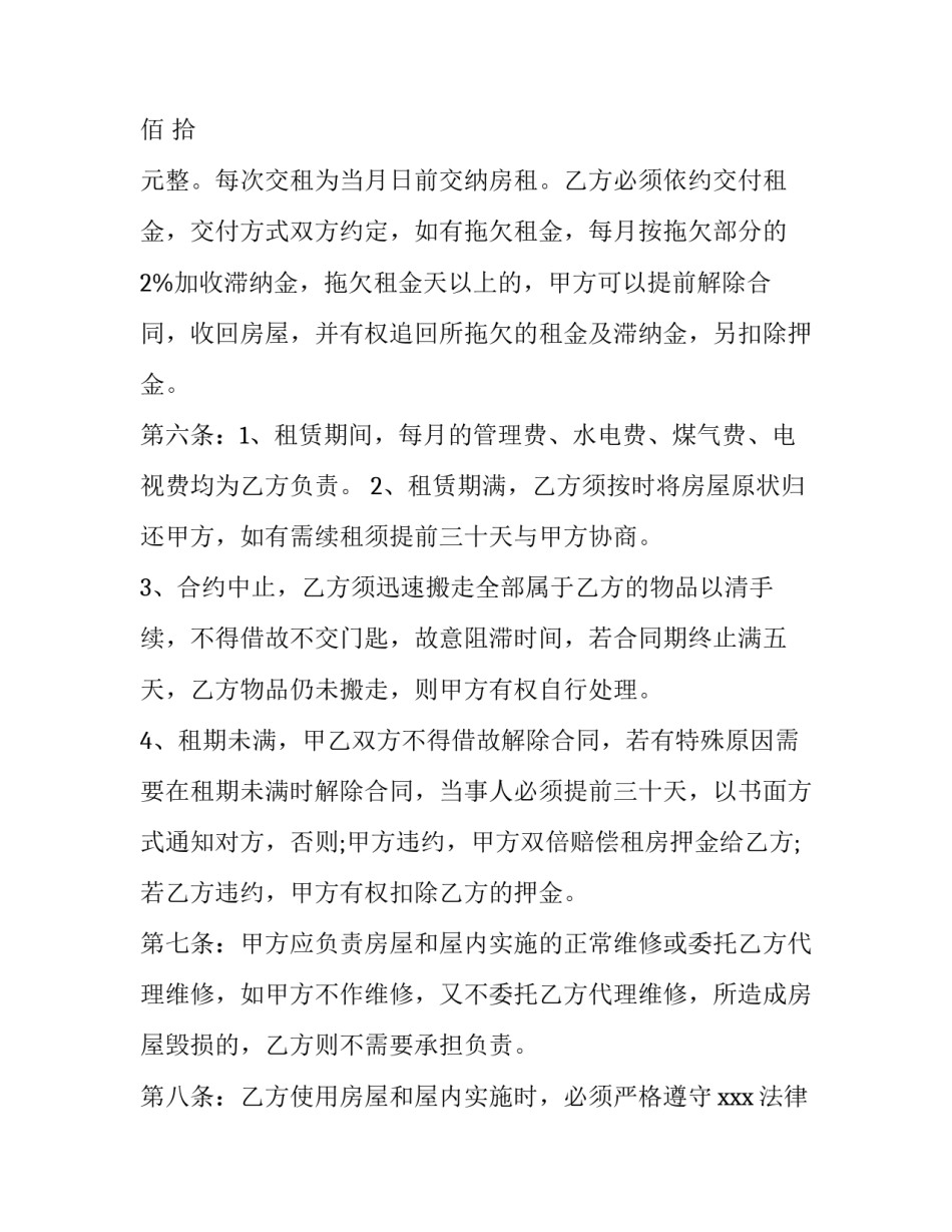 2023年中介租房合同 中介租房合同标准版(15篇)_第2页