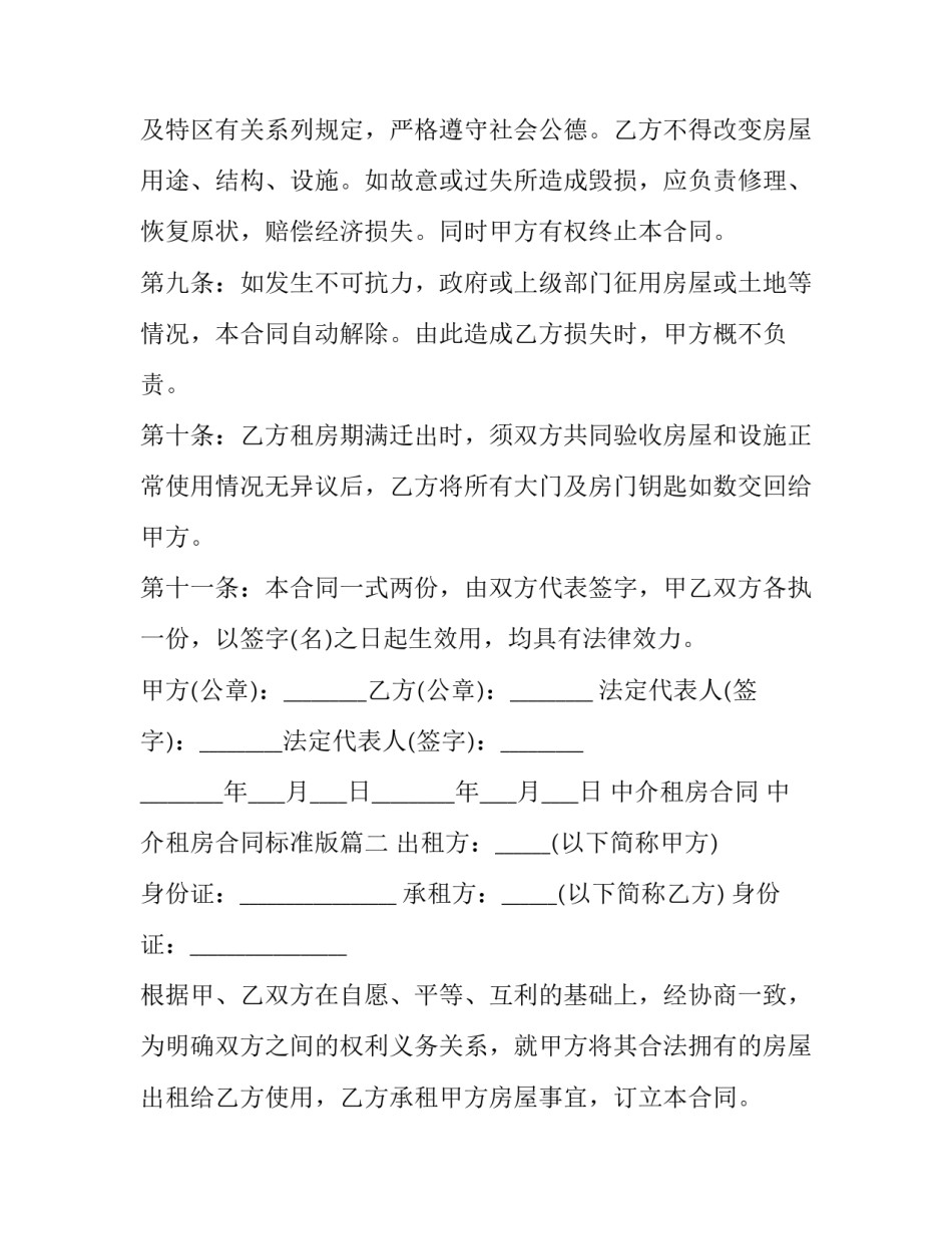 2023年中介租房合同 中介租房合同标准版(15篇)_第3页