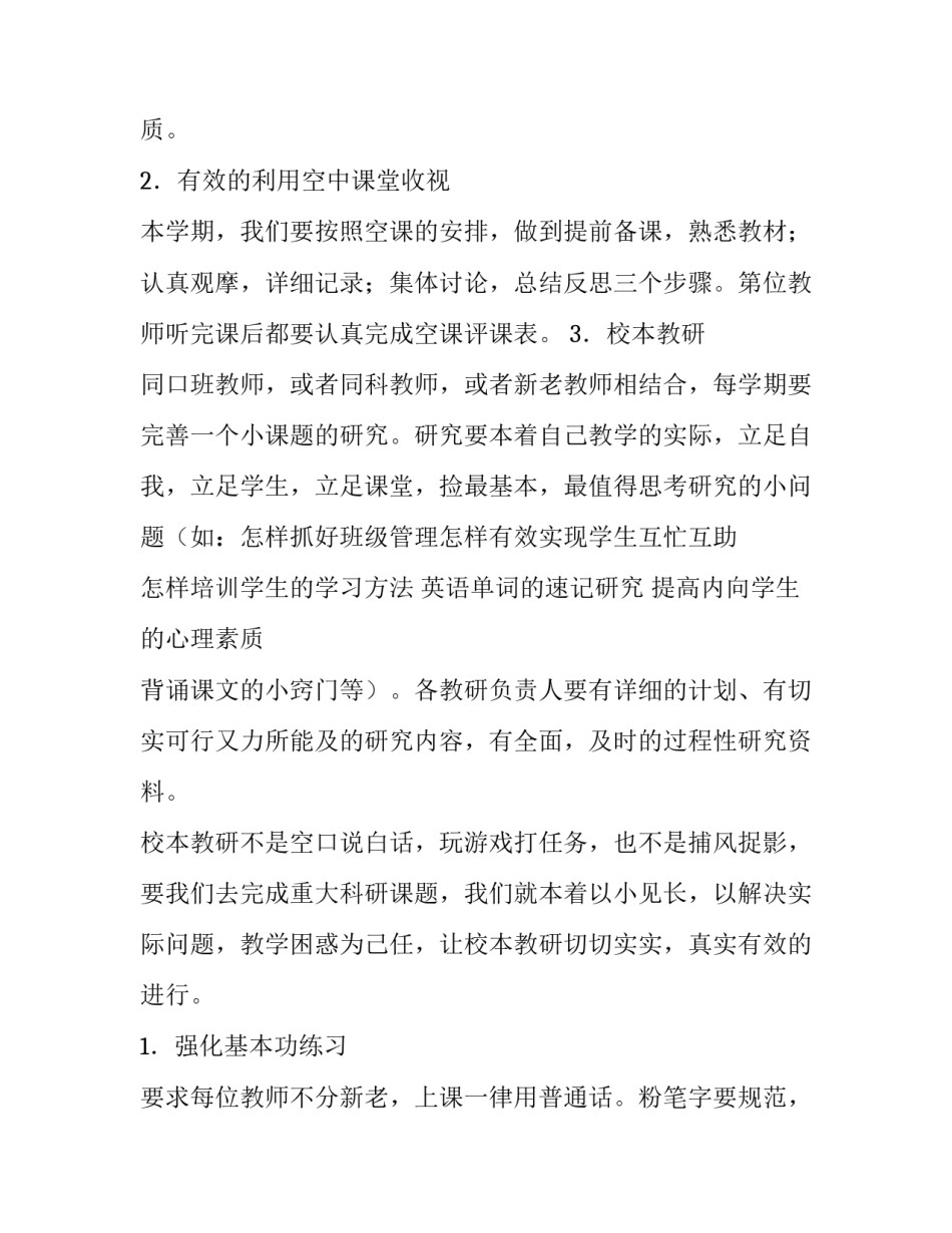 最新教学工作计划幼儿园(十二篇)_第2页