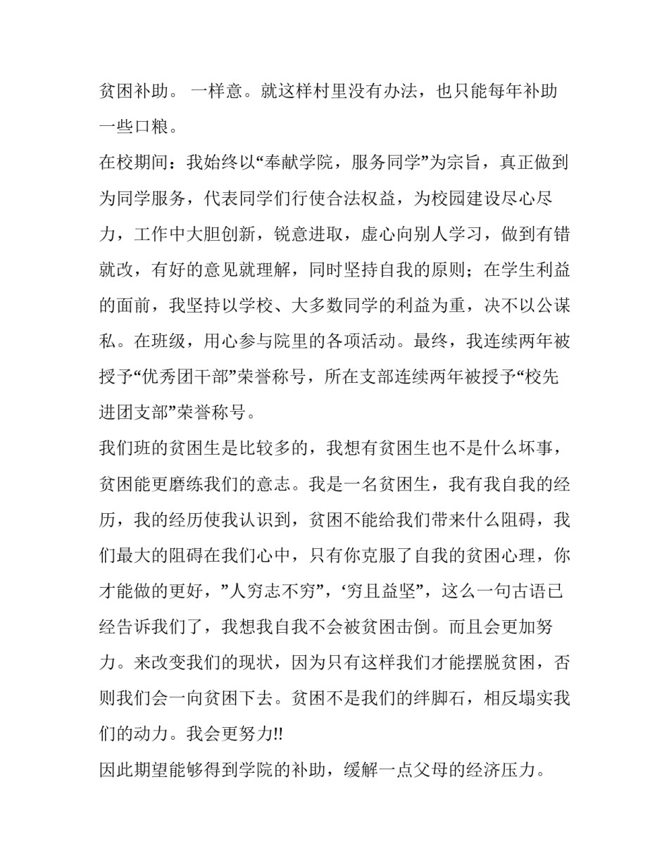 2023年补助申请书网(大全5篇)_第2页