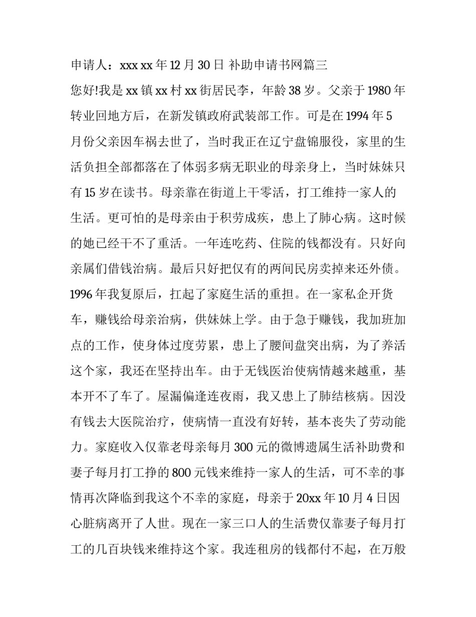 2023年补助申请书网(大全5篇)_第3页