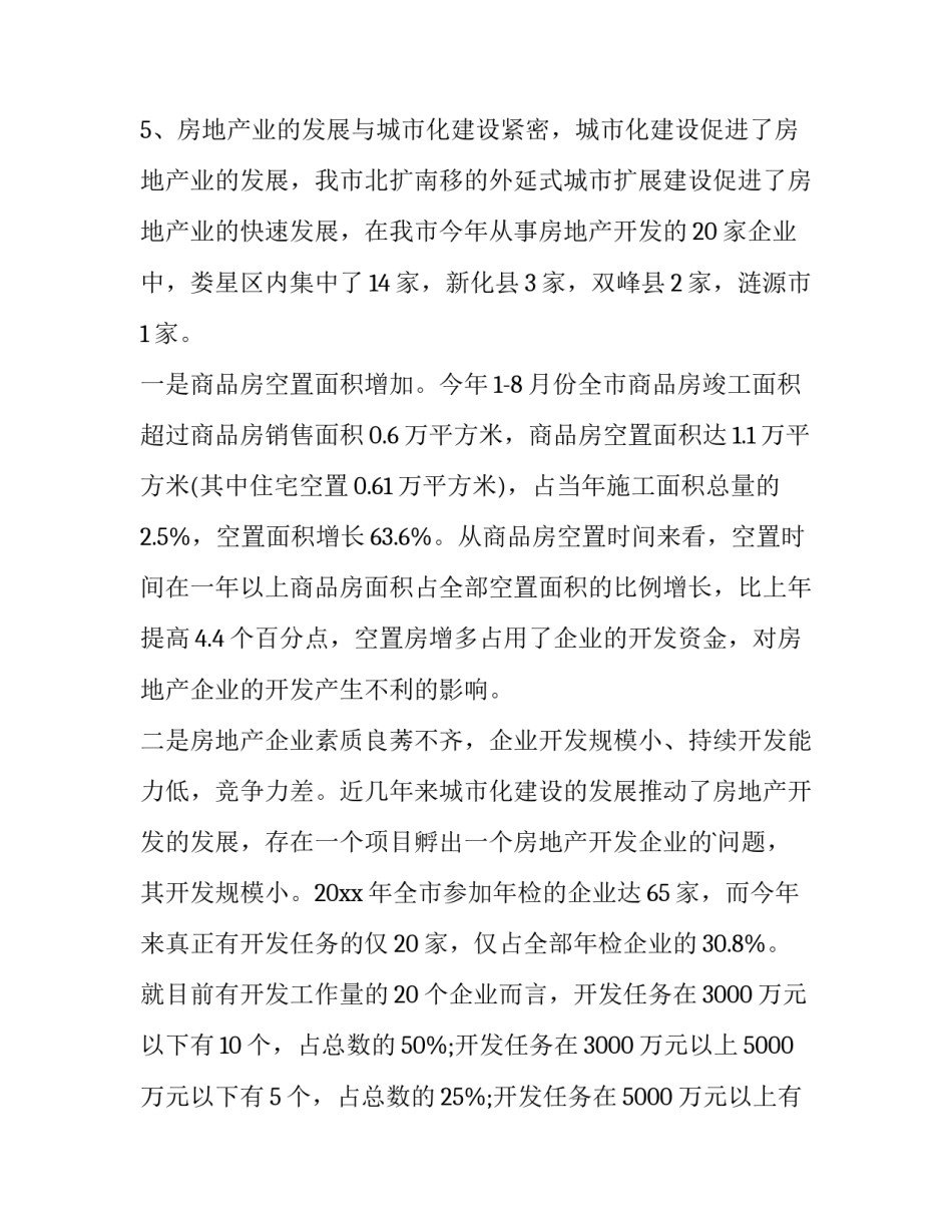 房产营销策划书(模板8篇)_第3页