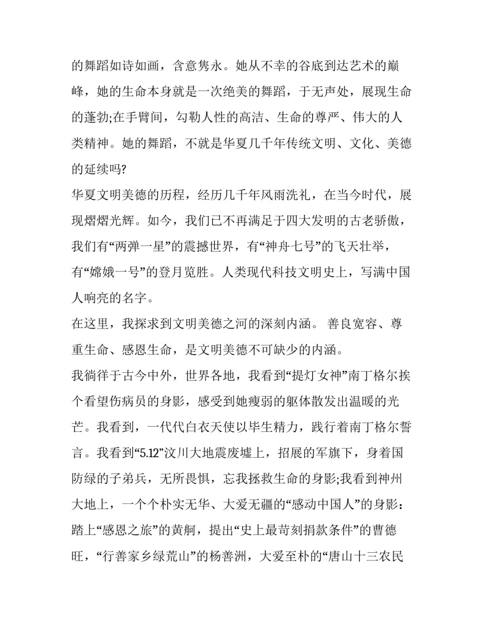 有关文明美德的演讲稿题目 讲文明讲美德演讲稿(3篇)_第2页