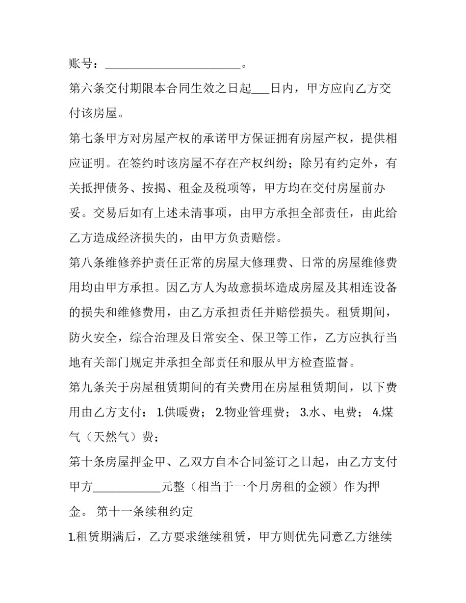 个人所有民宅租赁合同(6篇)_第2页