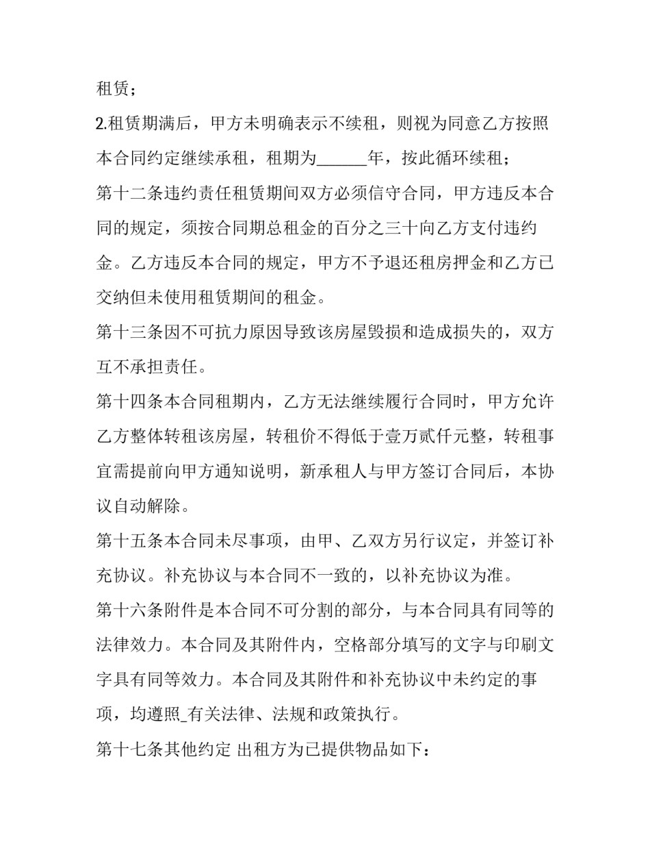 个人所有民宅租赁合同(6篇)_第3页