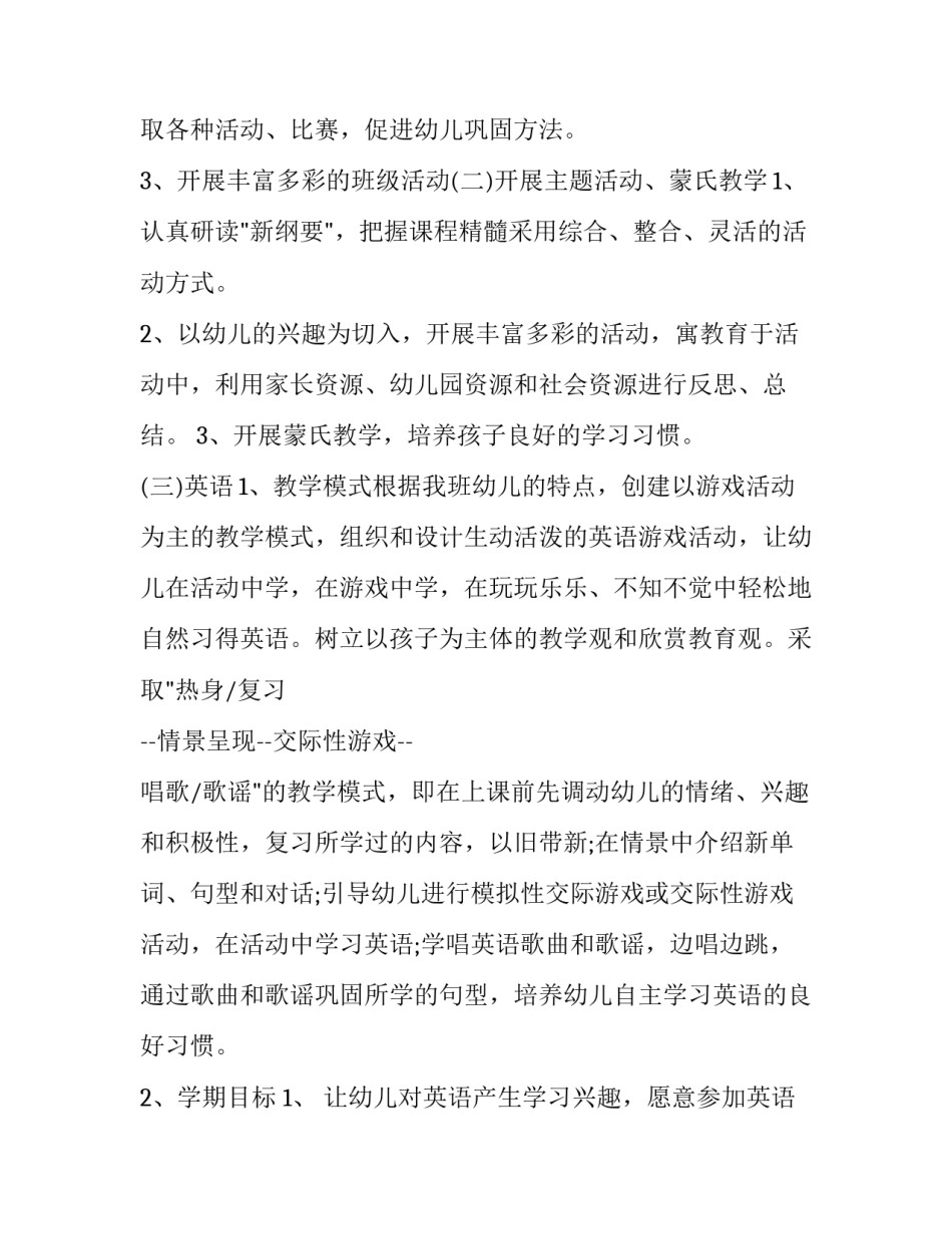 2023年幼儿园教学教研计划表(二十二篇)_第3页