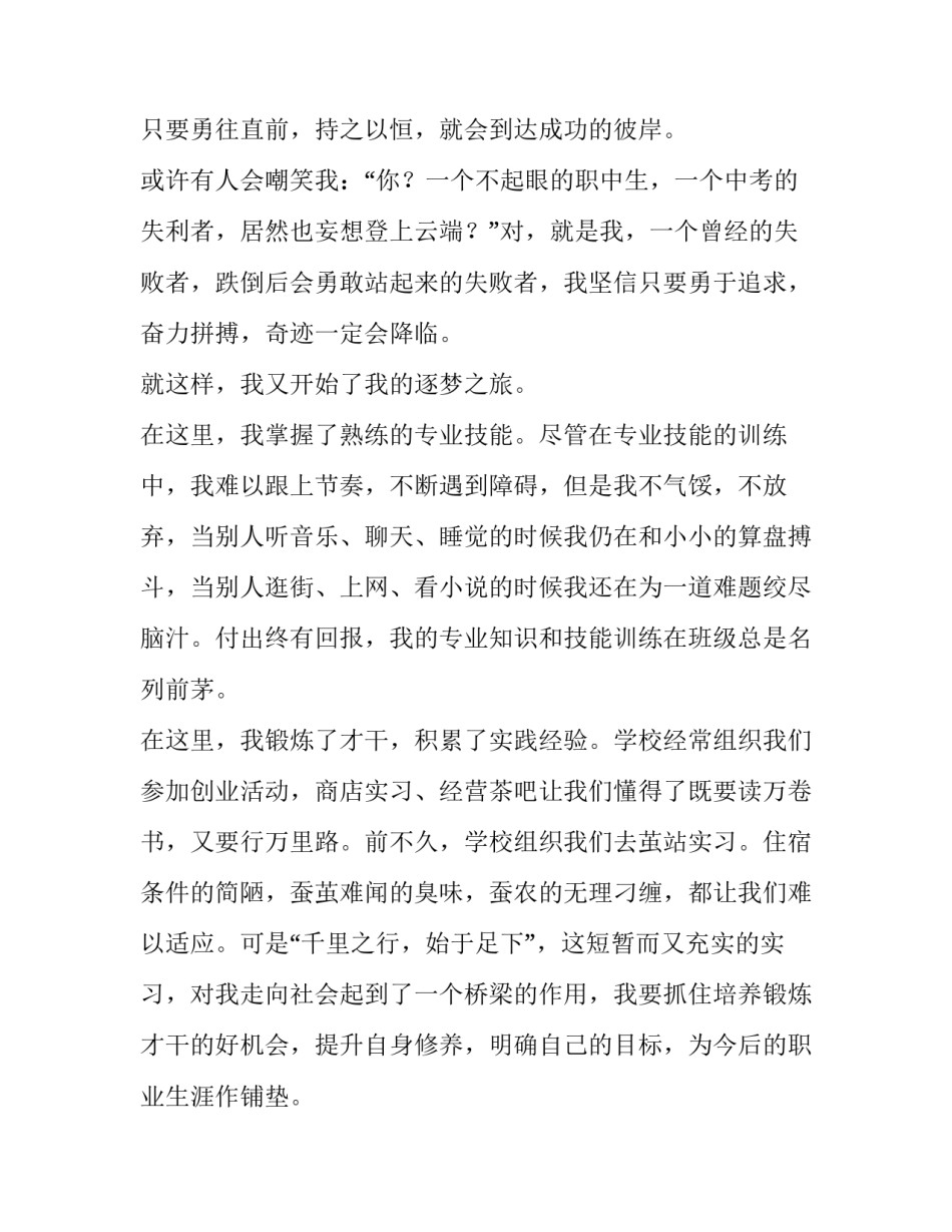 我的梦我的主持梦 主持人梦梦(8篇)_第2页