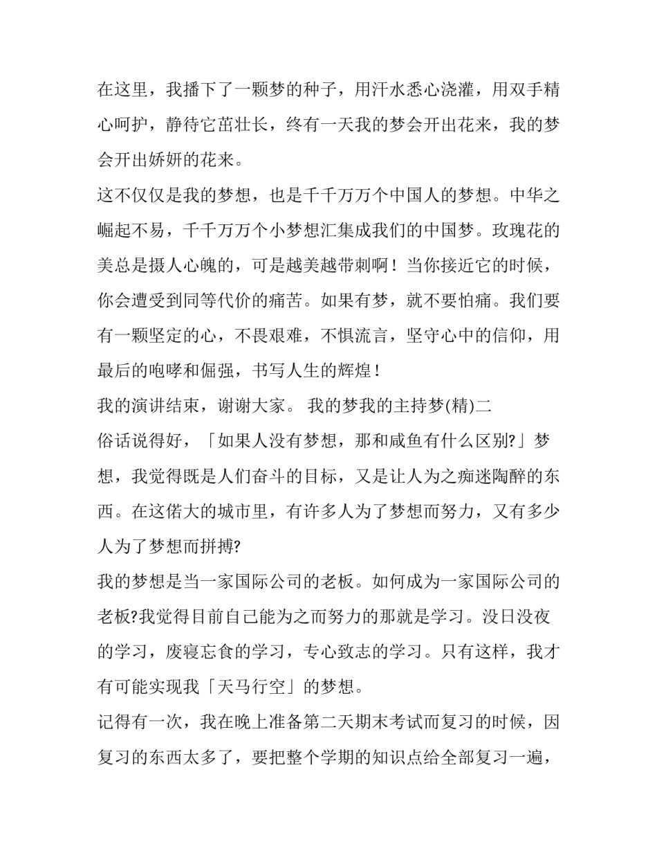 我的梦我的主持梦 主持人梦梦(8篇)_第3页