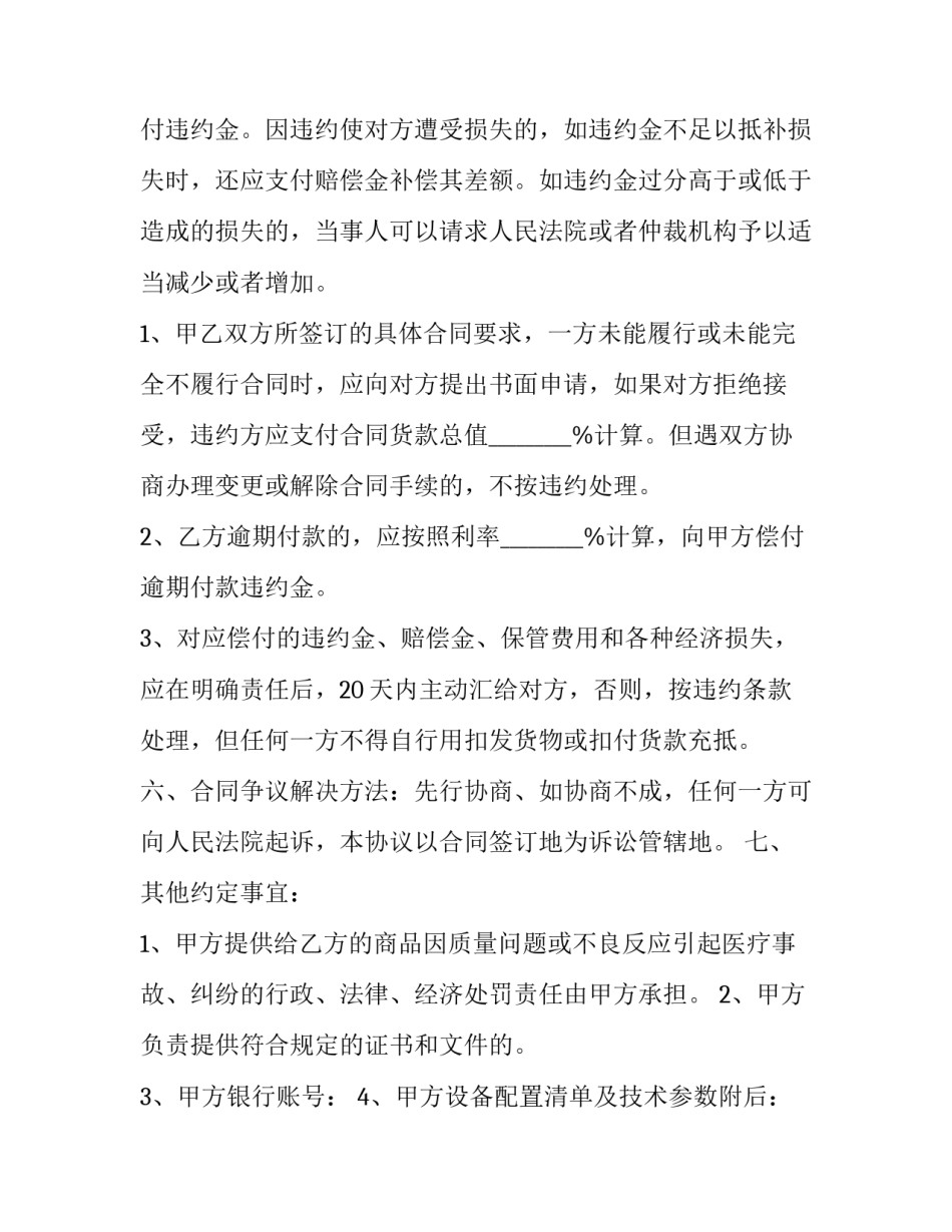 最新个人定制珠宝买卖合同(五篇)_第2页