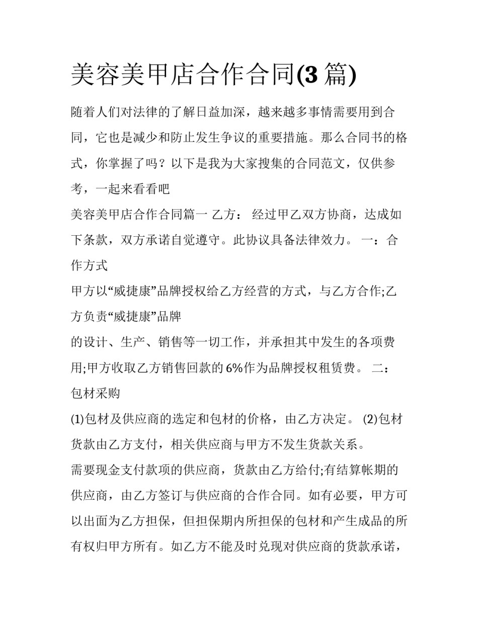 美容美甲店合作合同(3篇)_第1页