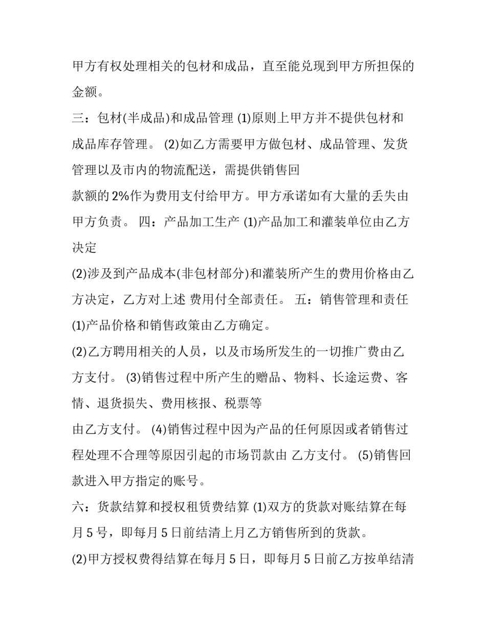 美容美甲店合作合同(3篇)_第2页