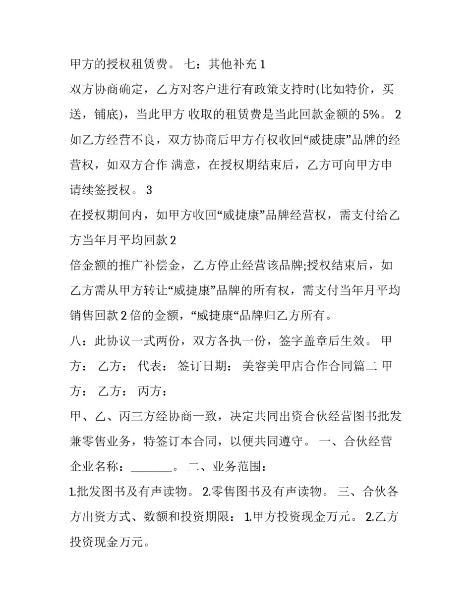 美容美甲店合作合同(3篇)_第3页