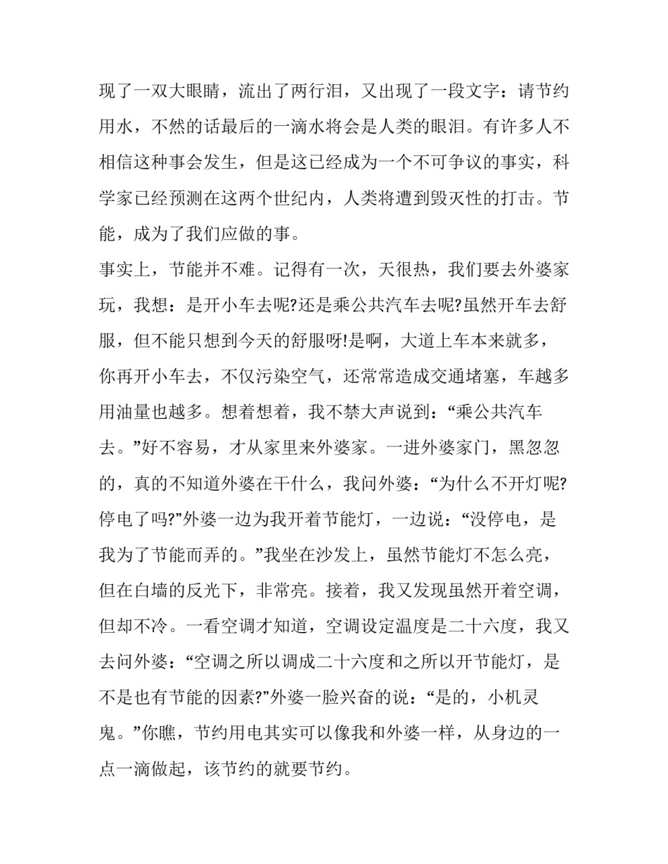 创建绿色家园演讲稿3篇(10篇)_第2页