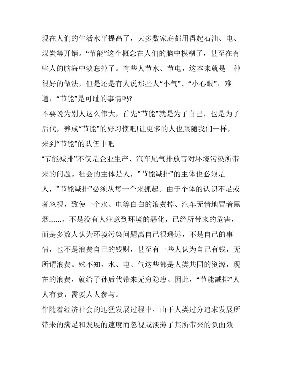 创建绿色家园演讲稿3篇(10篇)_第3页