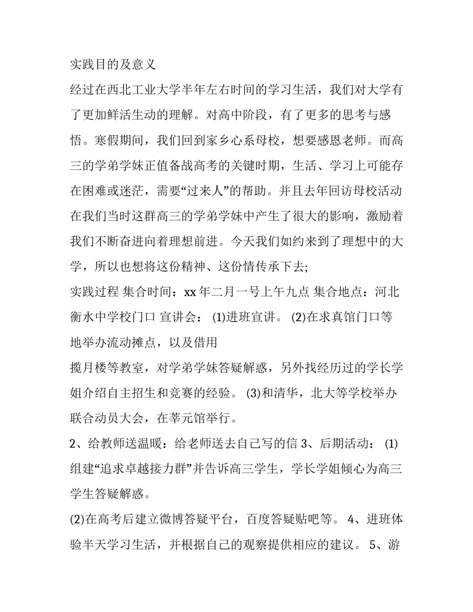 最新回访母校实践报告通用(三篇)_第2页