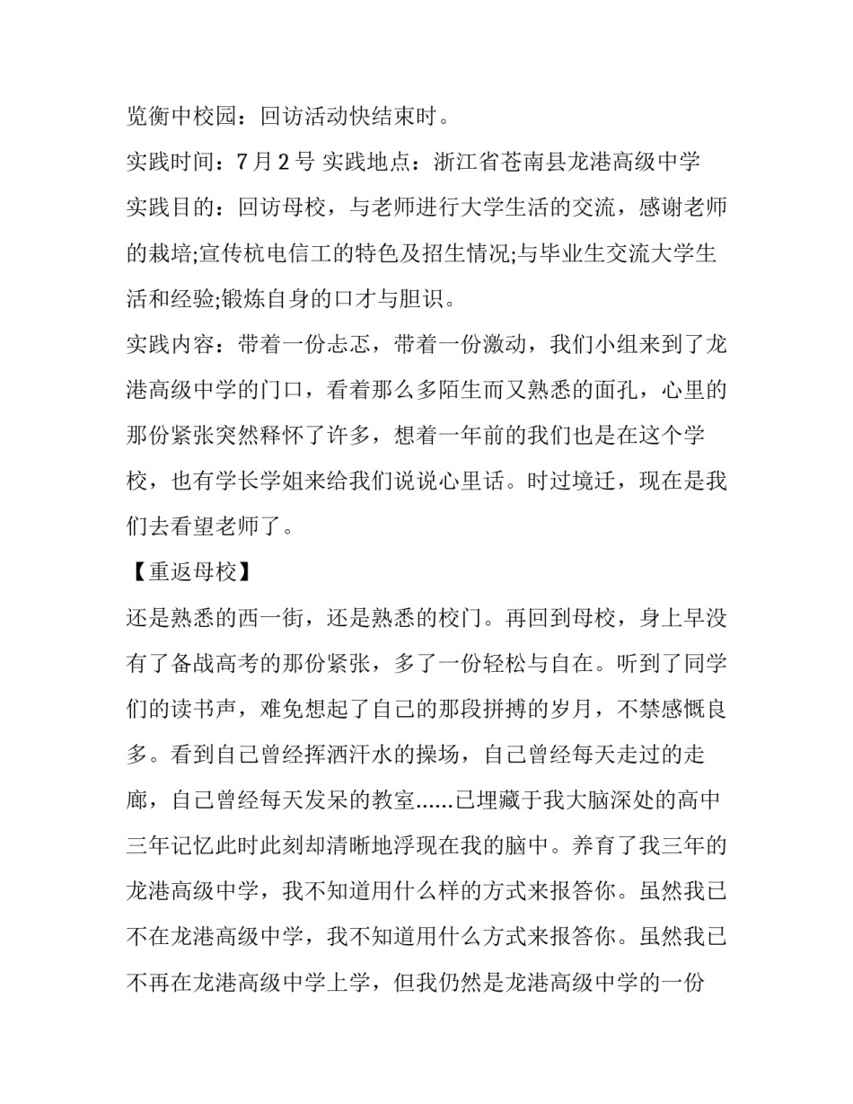 最新回访母校实践报告通用(三篇)_第3页