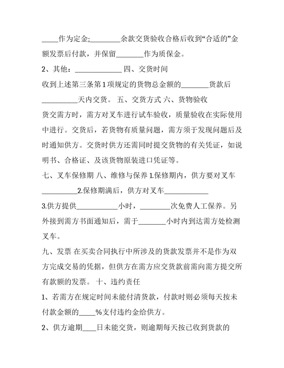 叉车买卖合同模板 叉车买卖合同模板图片(十六篇)_第2页