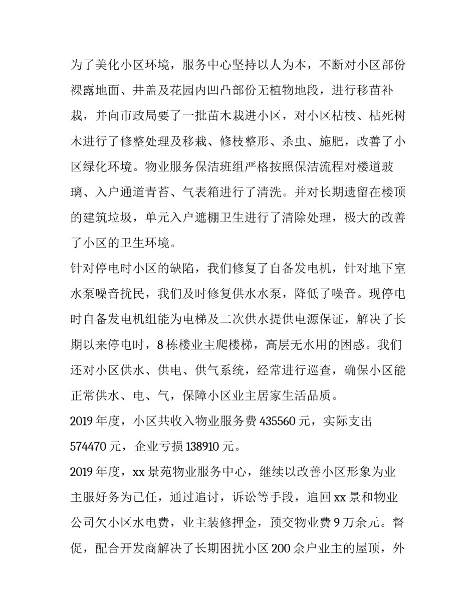 2023年老旧小区封闭管理合同 小区封闭化管理(二十一篇)_第2页