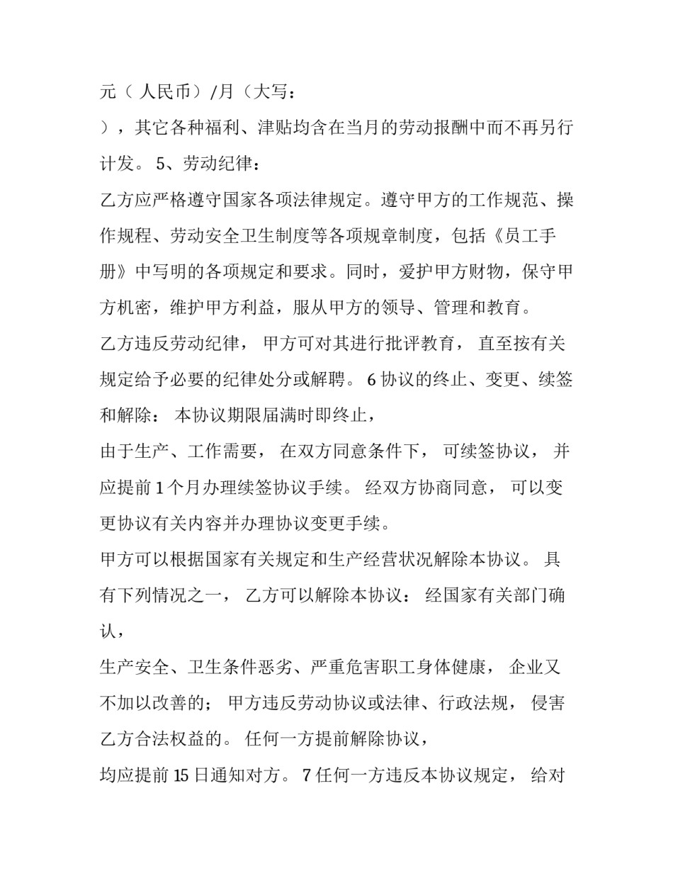 2023年苏州新区劳动合同(十一篇)_第2页