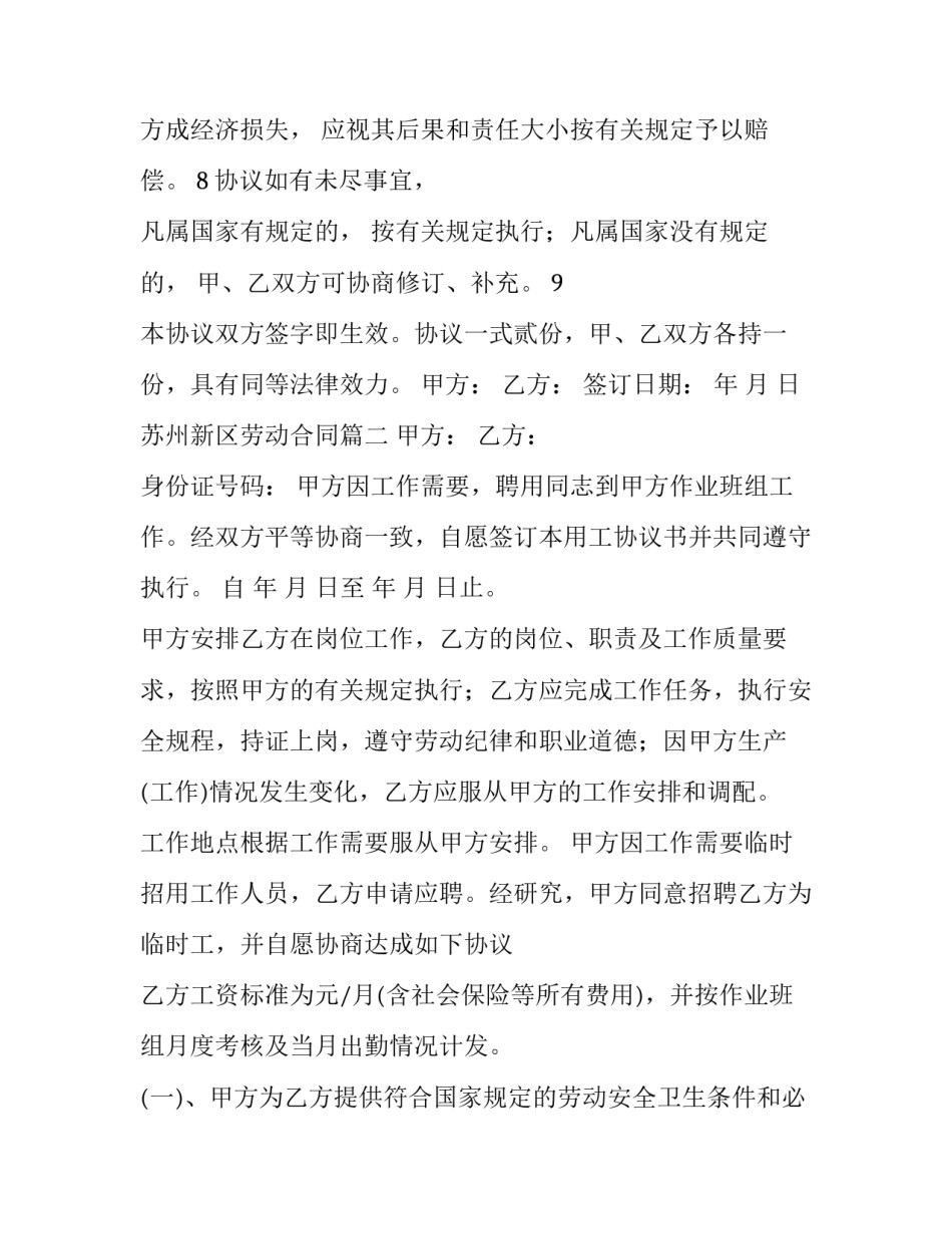 2023年苏州新区劳动合同(十一篇)_第3页