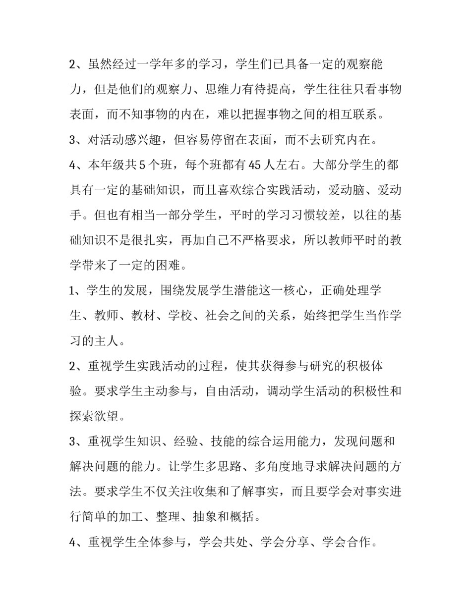 小学级教学计划 年级教学计划(四篇)_第2页