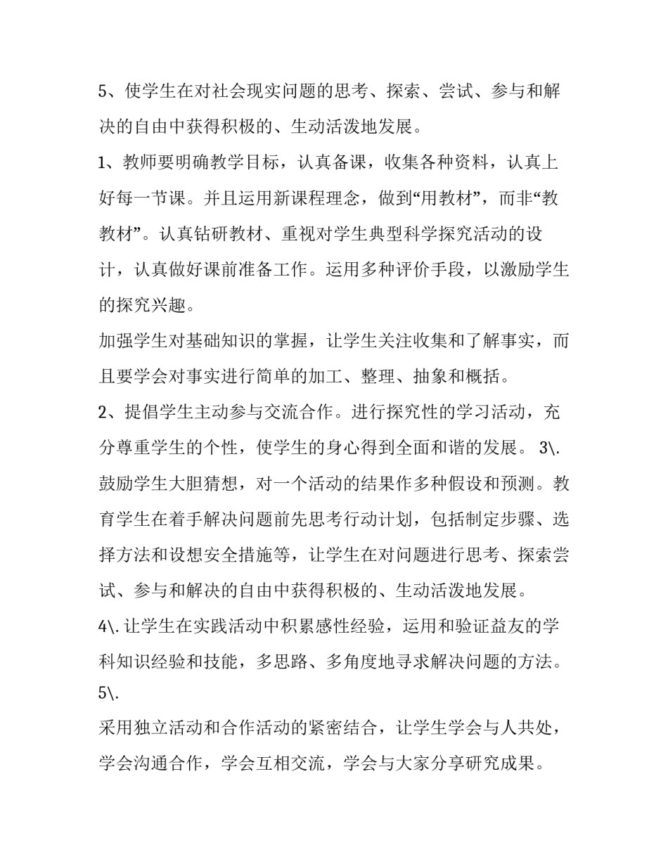 小学级教学计划 年级教学计划(四篇)_第3页