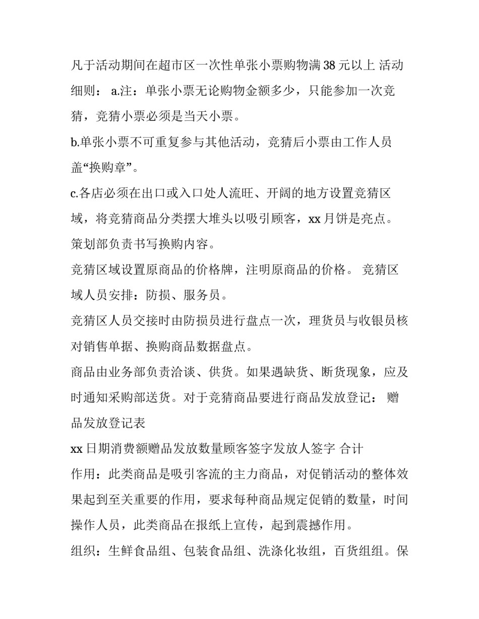 最新幼儿超市购物活动方案(7篇)_第2页