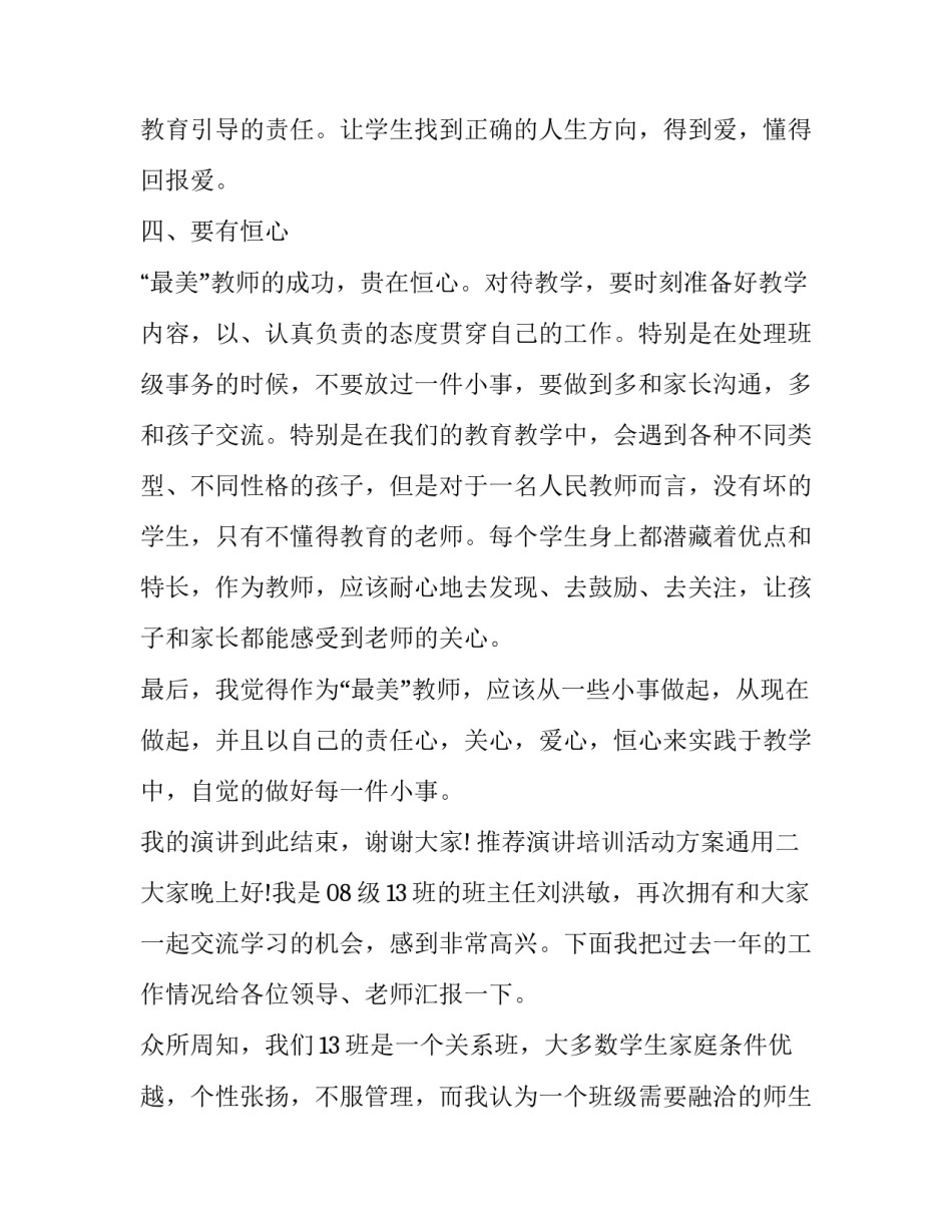 演讲培训活动方案通用 演讲培训方案怎么写(5篇)_第3页