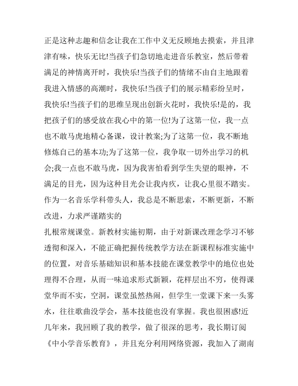 最新音乐教师述职报告(精选5篇)_第2页