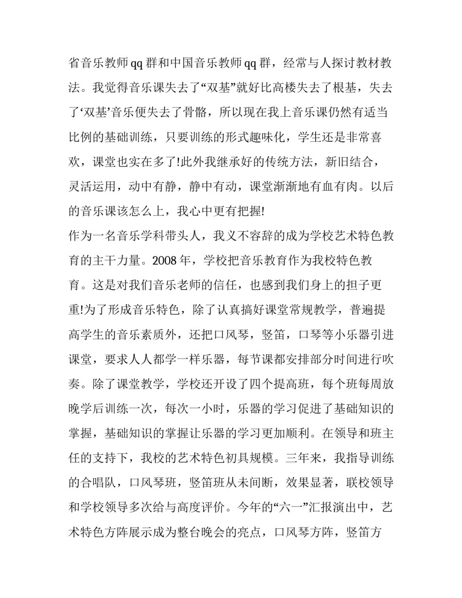 最新音乐教师述职报告(精选5篇)_第3页