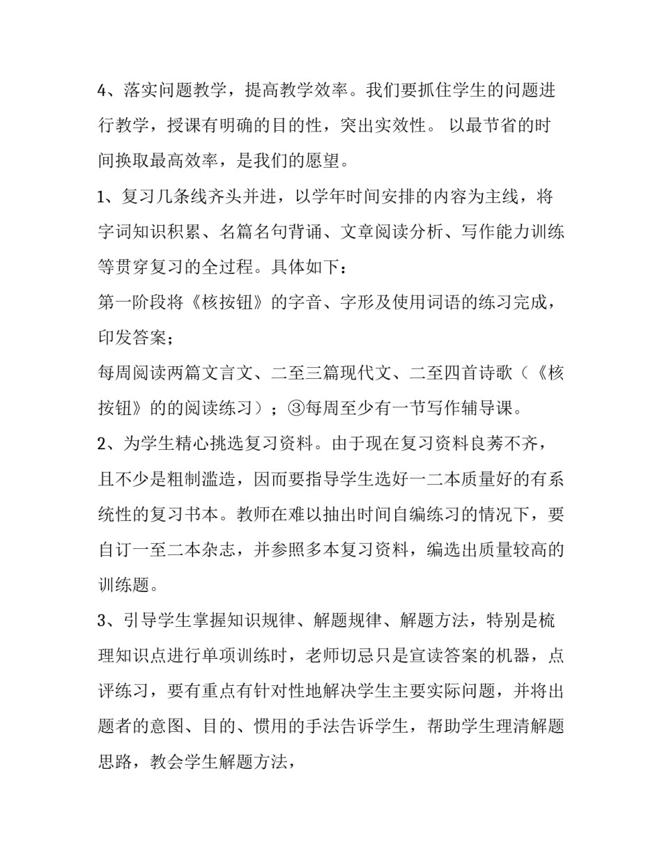 2023年语文课教学计划 2023年春季语文教学计划(10篇)_第2页